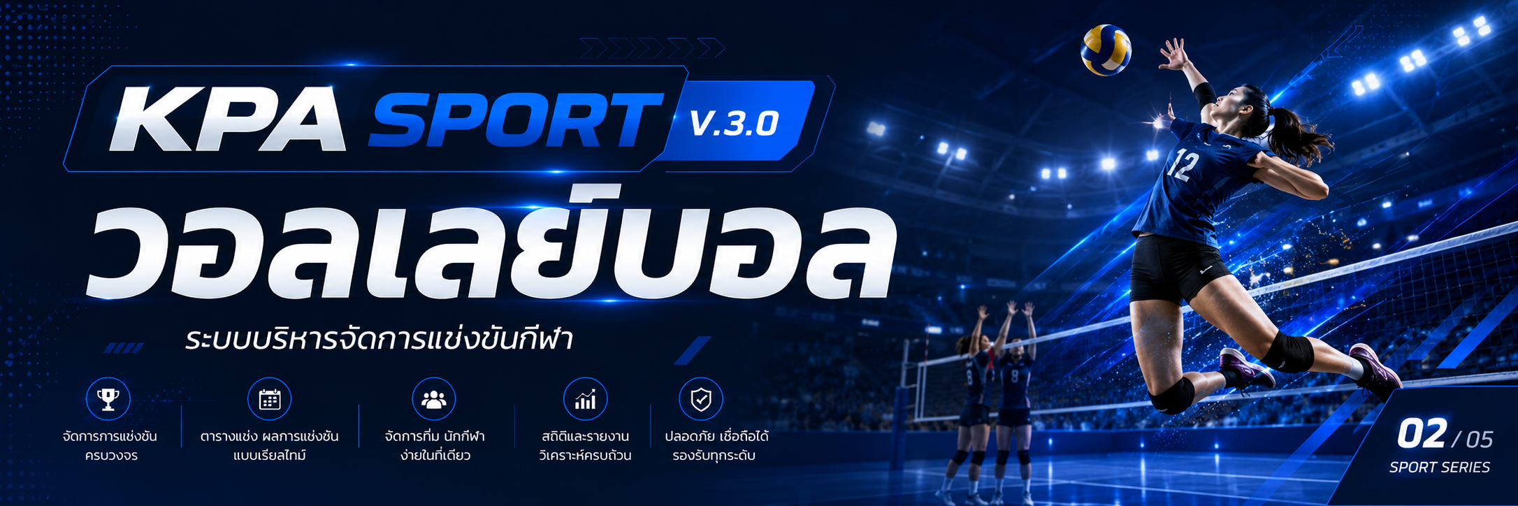 วอลเลย์ยบอล