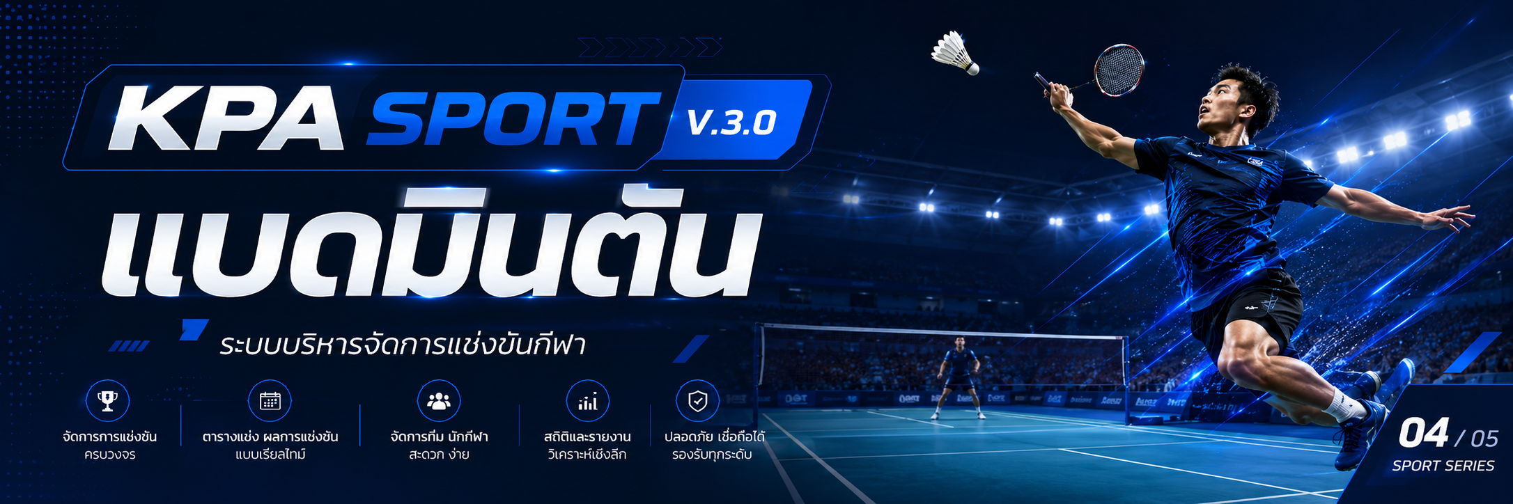 แบดมินตัน